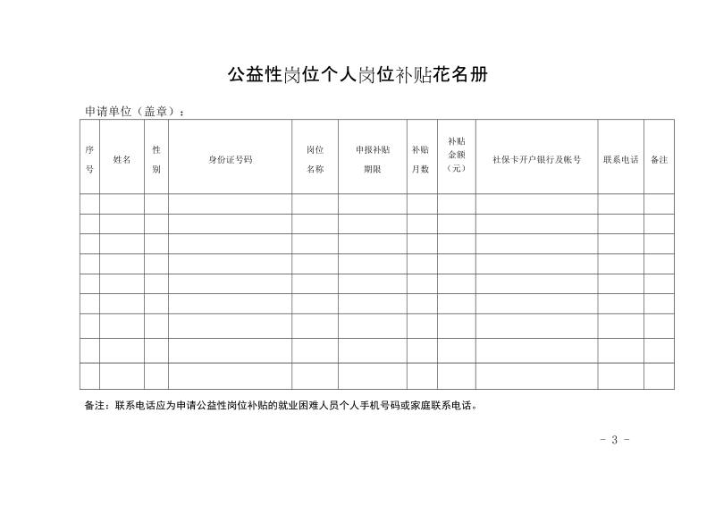 公益性岗位就业意向申请表.doc_第3页