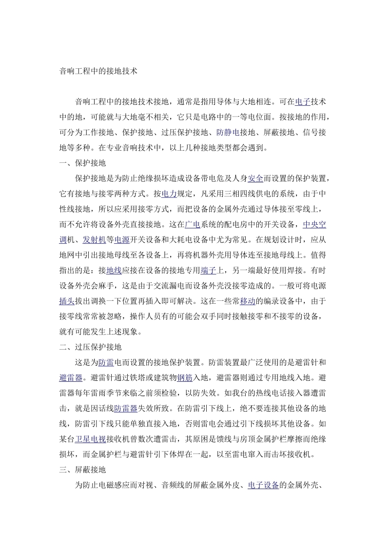 专业音响系统的安装与调试.doc_第1页