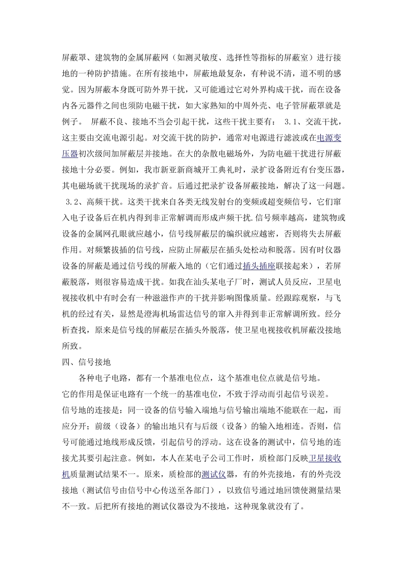 专业音响系统的安装与调试.doc_第2页