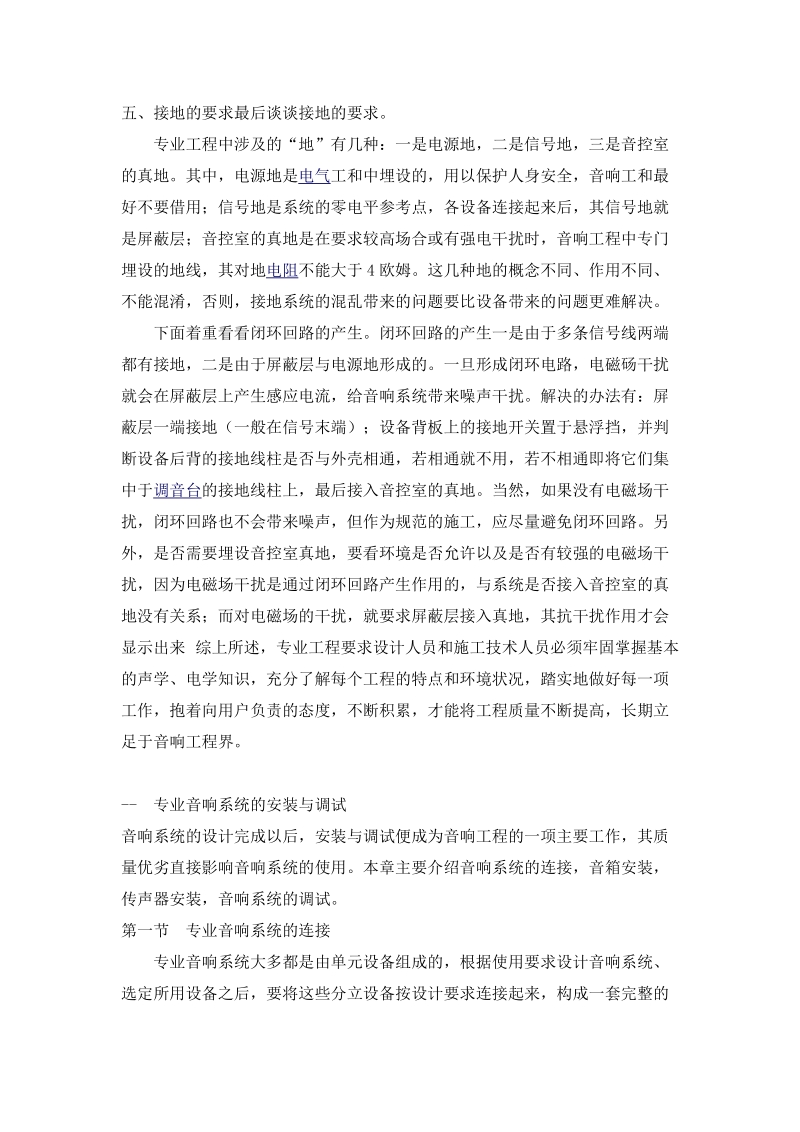 专业音响系统的安装与调试.doc_第3页