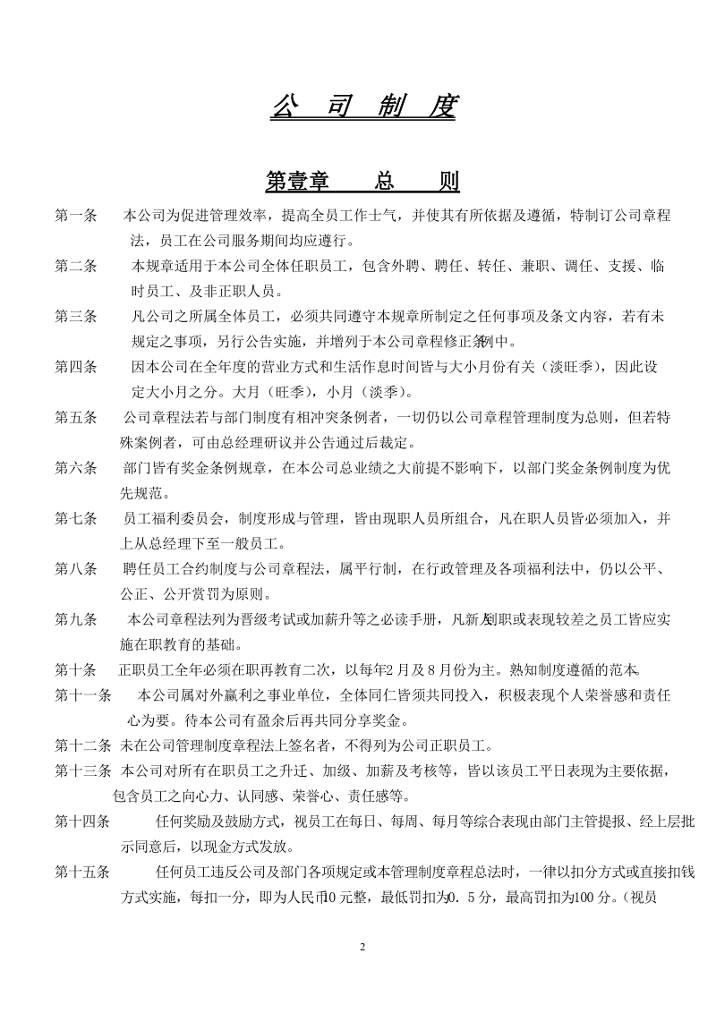 公司管理制度章程总法.doc_第2页