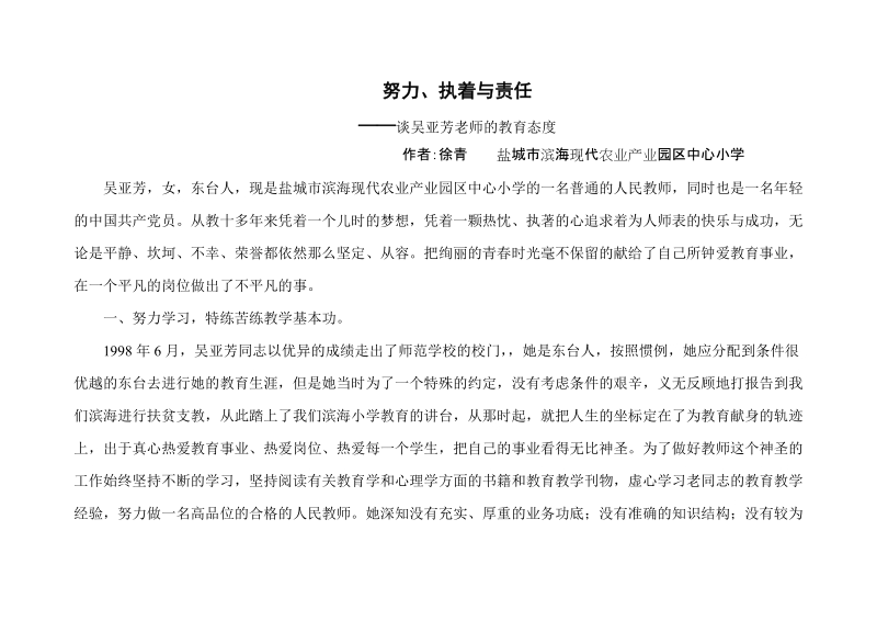 农业产业园区中心小学师德文稿.doc_第1页