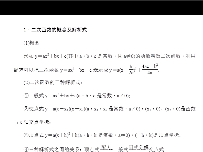 中考数学复习课件-二次函数及其应用(共41张PPT).pptx_第2页