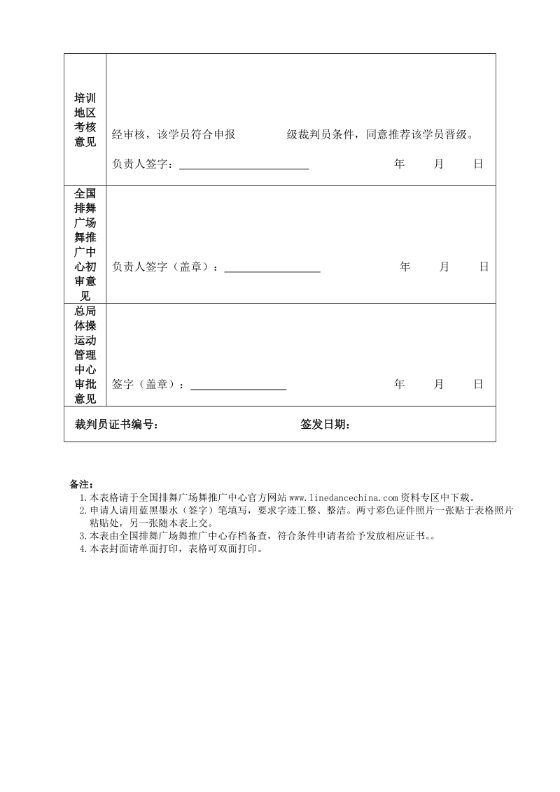 全国排舞运动教练员等级申请表.doc_第2页