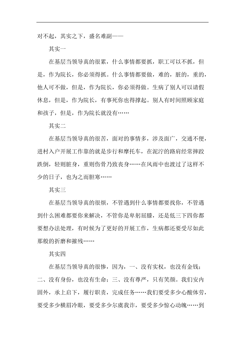 卫计局职工辞职报告.doc_第2页