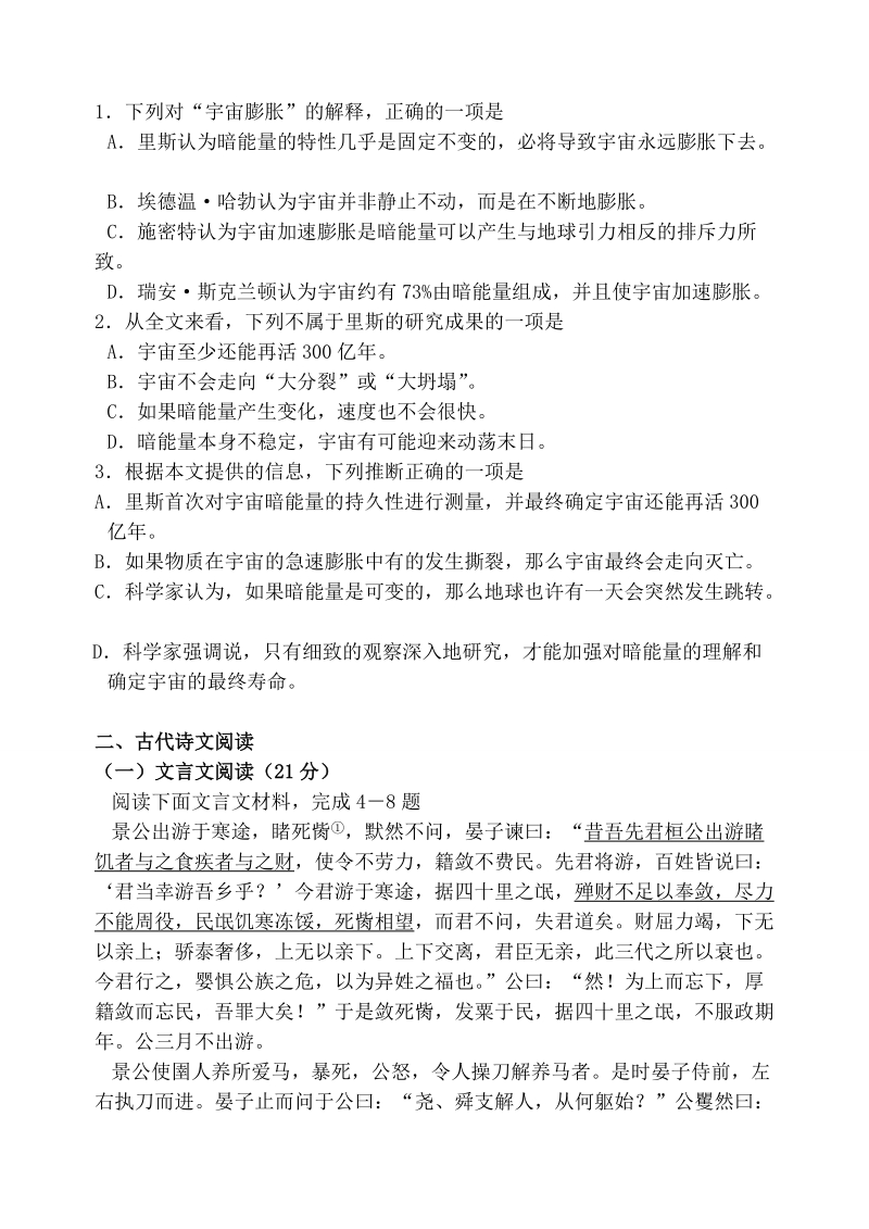 2011~2012学年度高二年级第一次月考语文试卷.doc_第2页