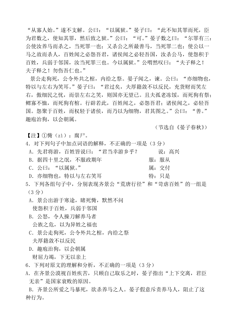 2011~2012学年度高二年级第一次月考语文试卷.doc_第3页