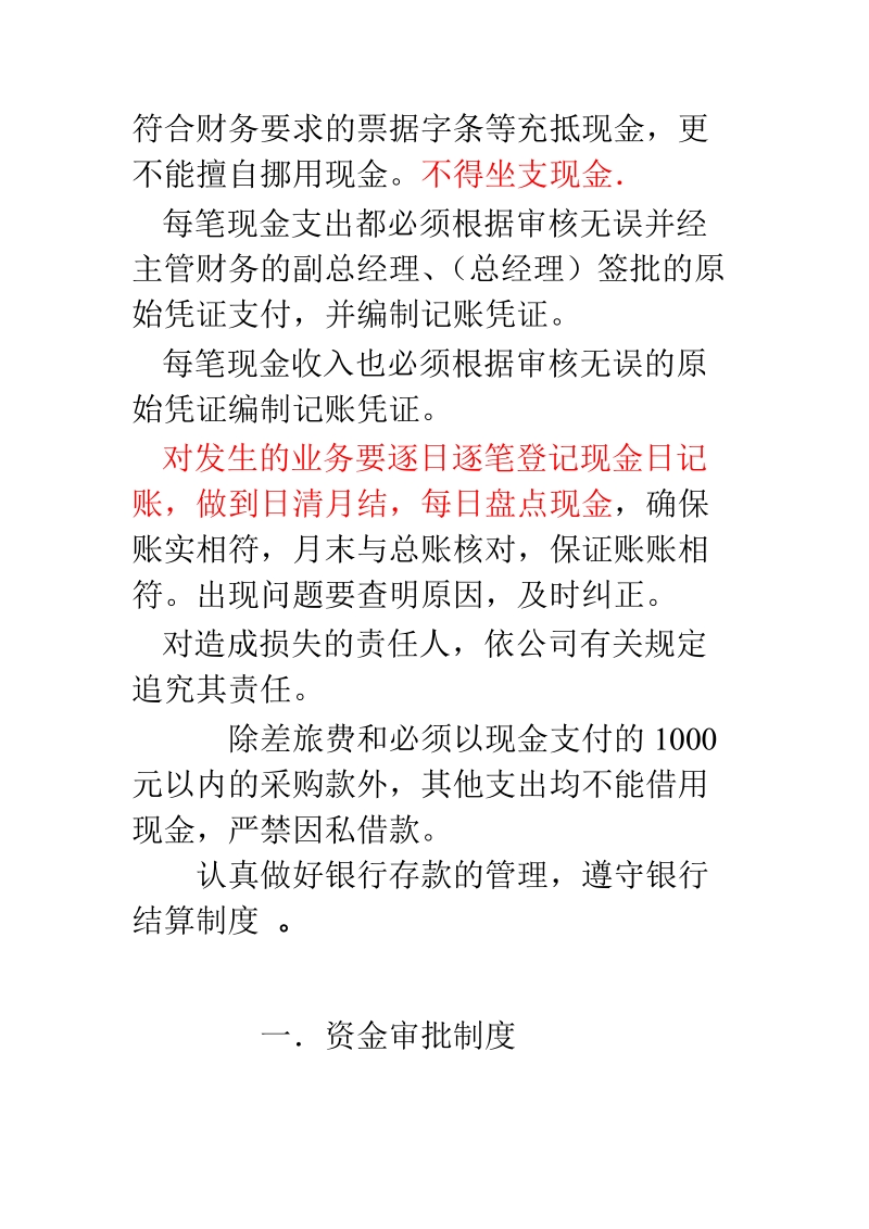 公司财务规章制度.doc_第2页