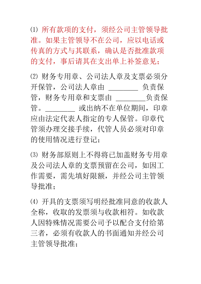 公司财务规章制度.doc_第3页