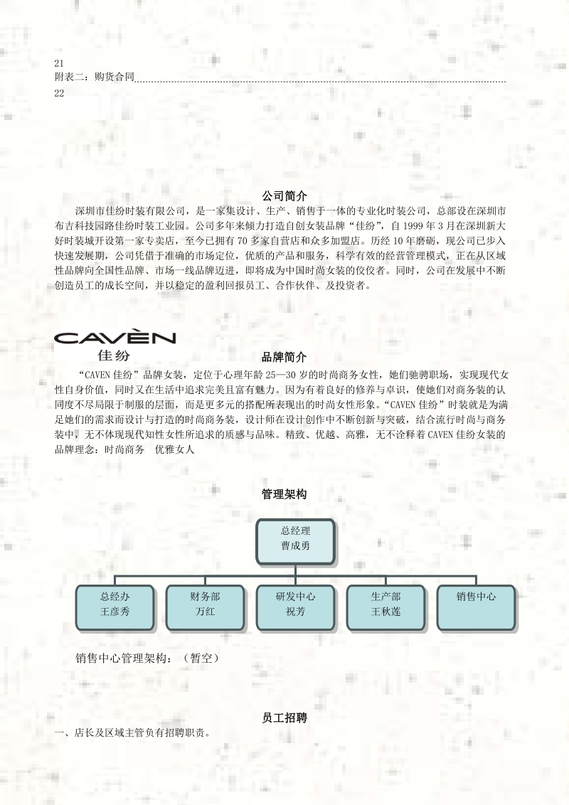 佳纷时装店铺营运手册(试行版).doc_第2页