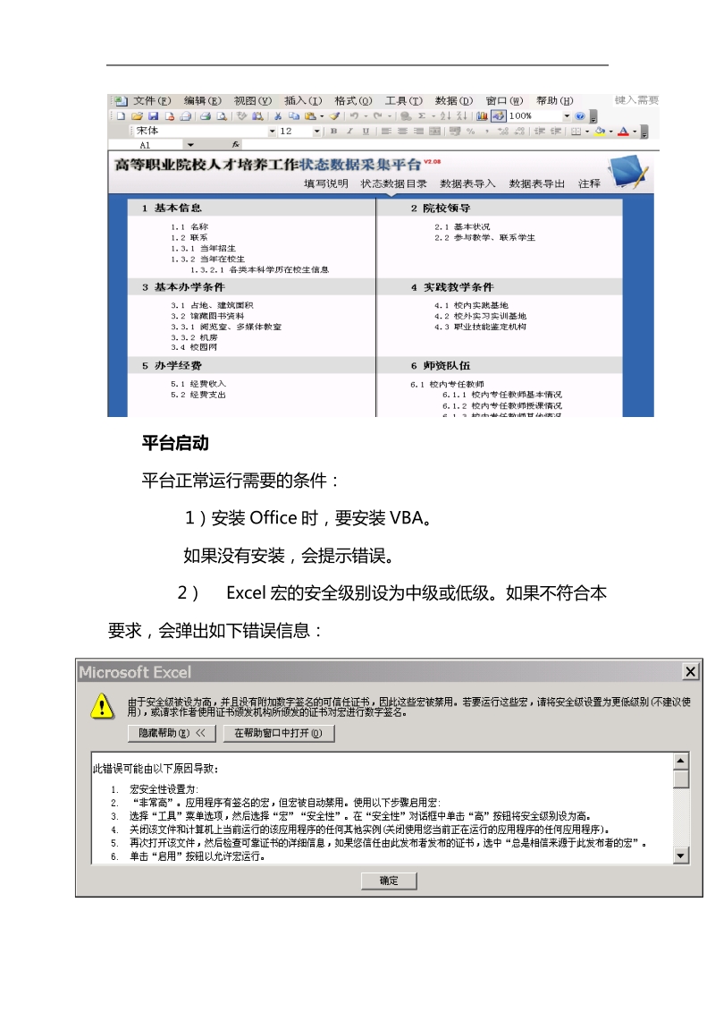 三数据采集平台填报说明 - 山东文化产业职业学院--教务处.doc_第2页