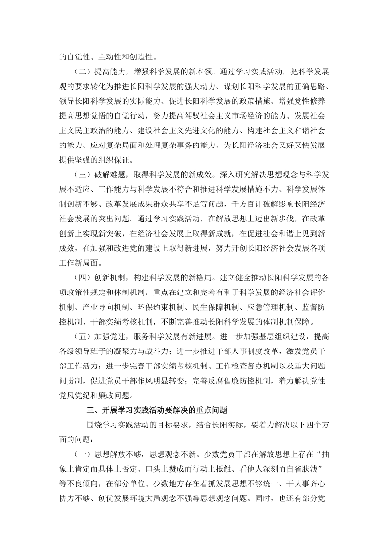 全县第一批深入学习实践科学发展观活动实施方案.doc_第2页