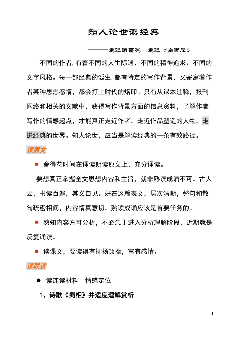 出师表联读助读.doc_第1页