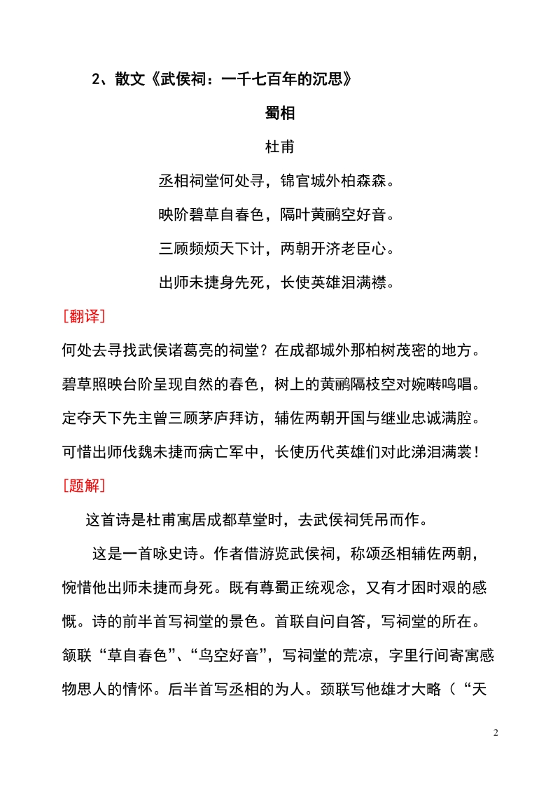 出师表联读助读.doc_第2页