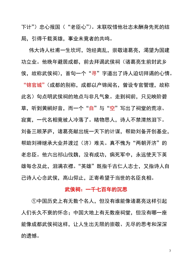 出师表联读助读.doc_第3页