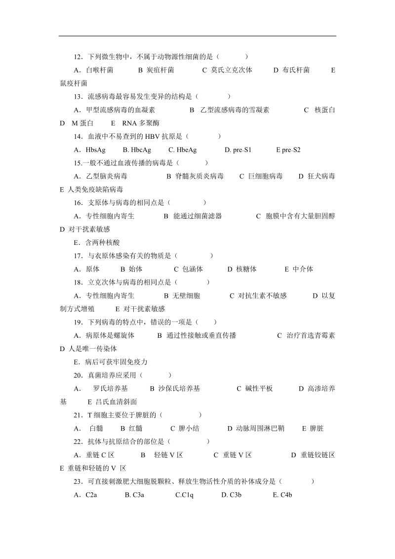 医学免疫学与微生物学作业.doc_第2页