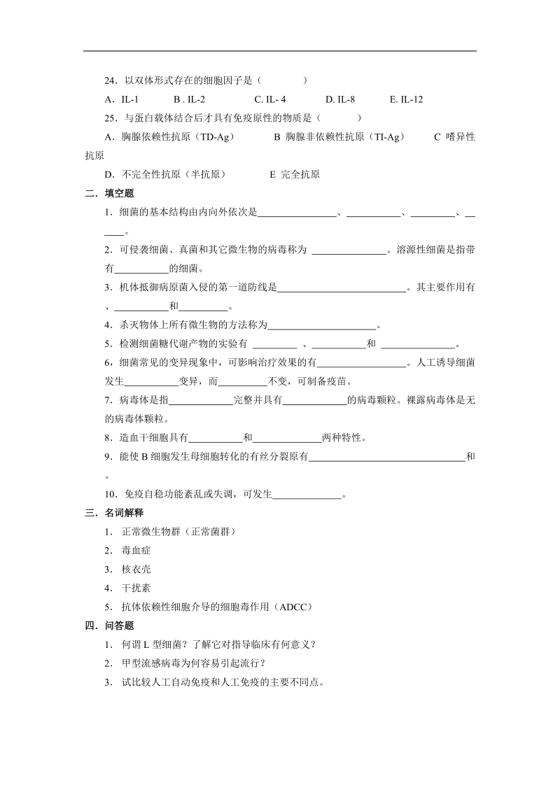 医学免疫学与微生物学作业.doc_第3页