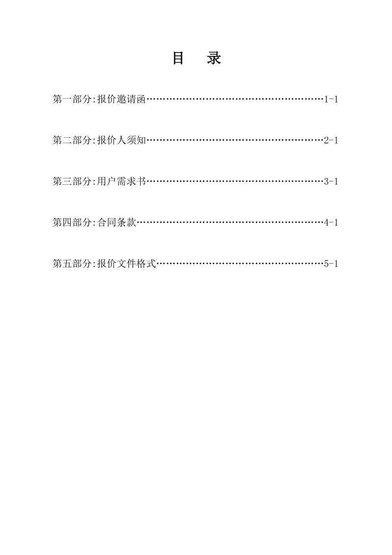 云浮市云安区2015年生态景观林带建设资金（森林碳汇抚育部.doc_第2页