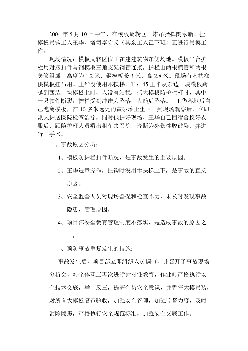 企业职工伤亡调查处理报告书.doc_第3页