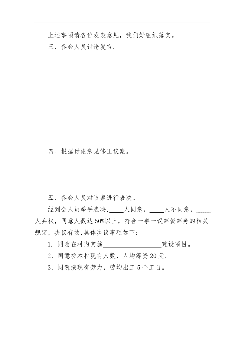 乡镇一事一议会议记录通用格式.doc_第3页