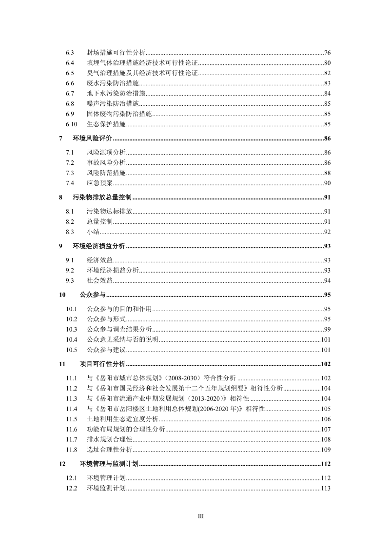 制性详规中花果贩垃圾填埋场及其周边区域专项评价环境影.doc_第3页