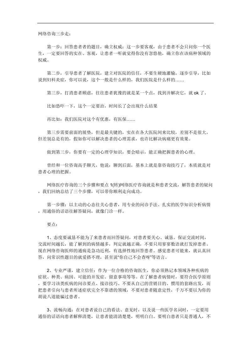 医院网络咨询技巧总.doc_第1页