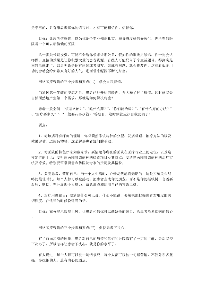 医院网络咨询技巧总.doc_第2页