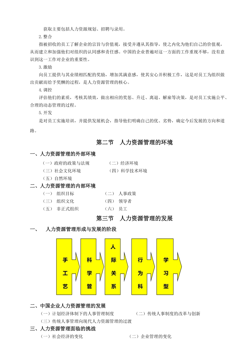 人力资源管理概论教学大纲.doc_第3页