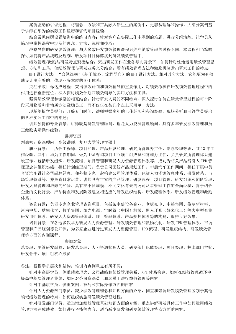 向华为学习-如何通过绩效管理激励研发人员.doc_第2页