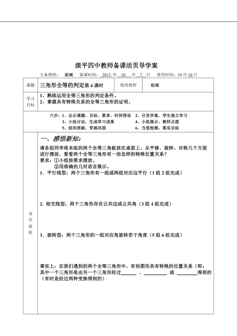 三角形全等的判定1.doc_第1页