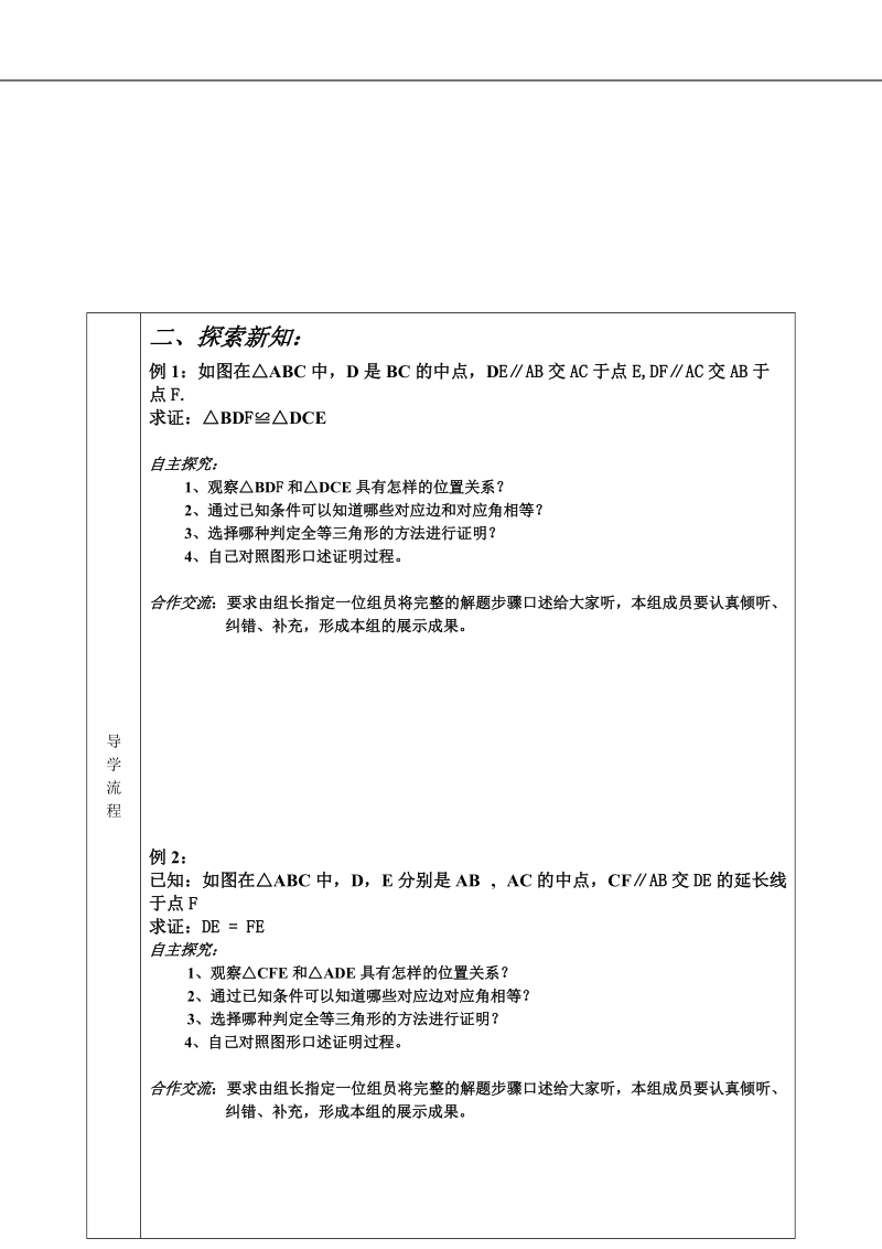 三角形全等的判定1.doc_第2页