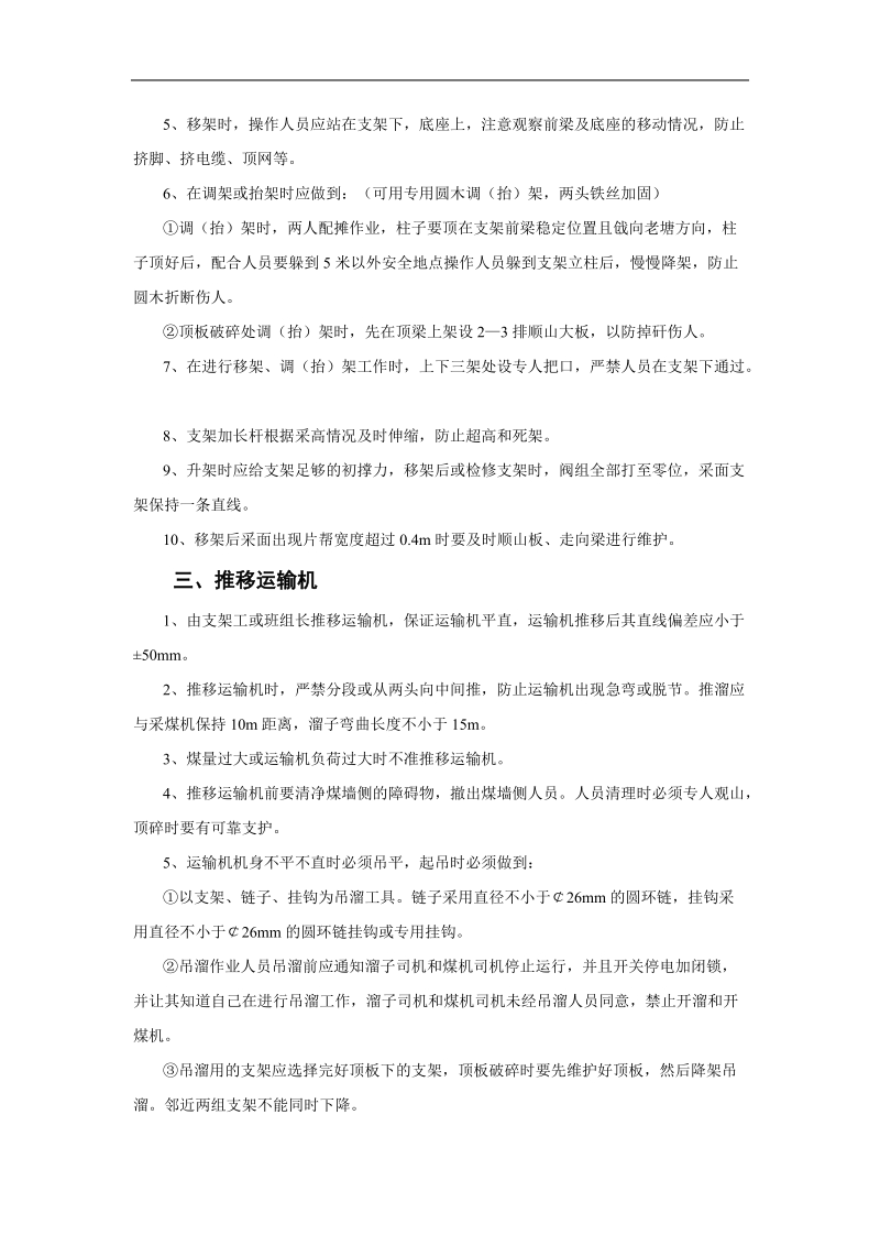 回采工艺安全技术措施.doc_第2页