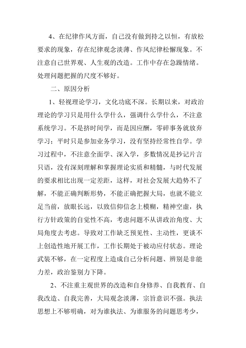 广丰运管所个人剖析材料.doc_第2页