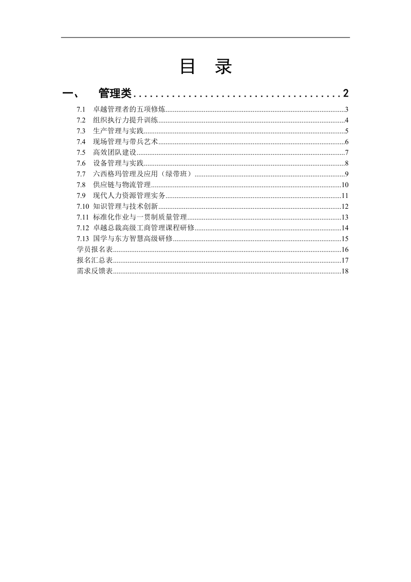 东北大学2012年综合类培训计划.doc_第3页