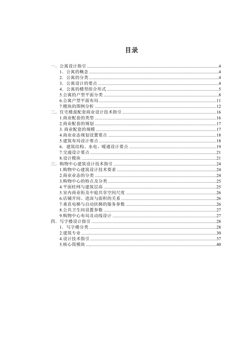 商业地产标准化设计.doc_第3页