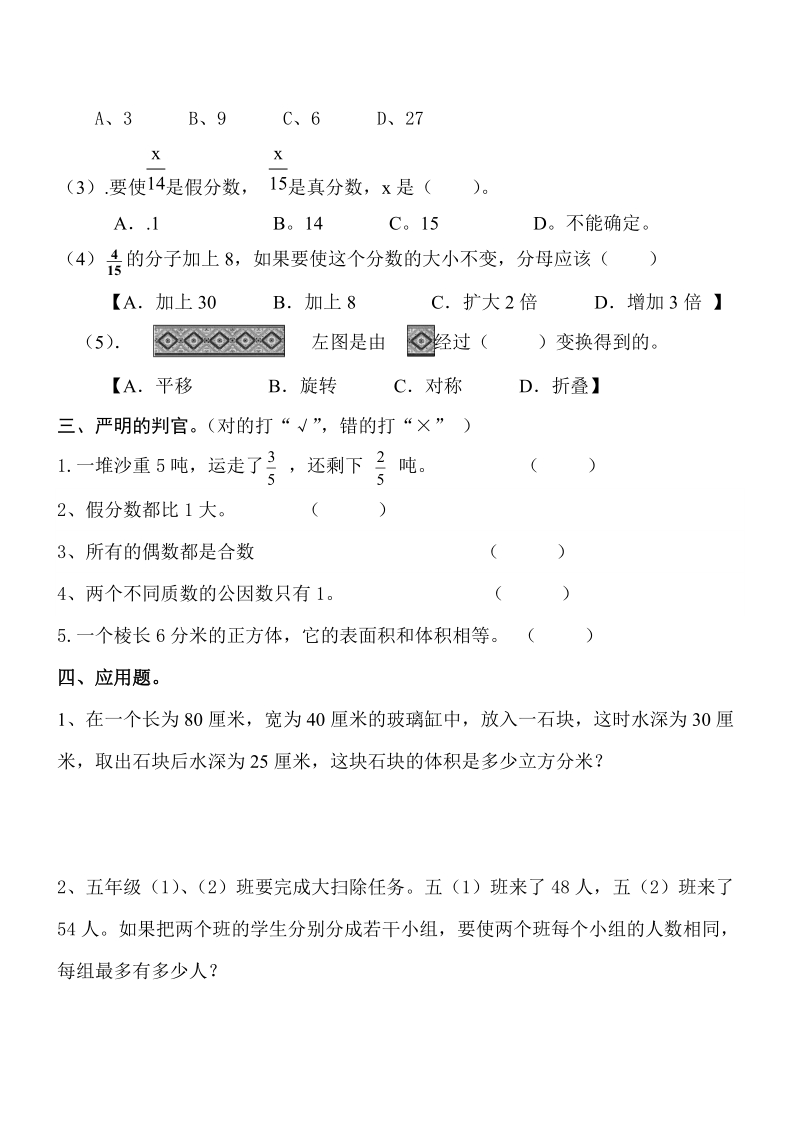 人教版小学五年级数学下册期末测试卷(精品).doc_第2页