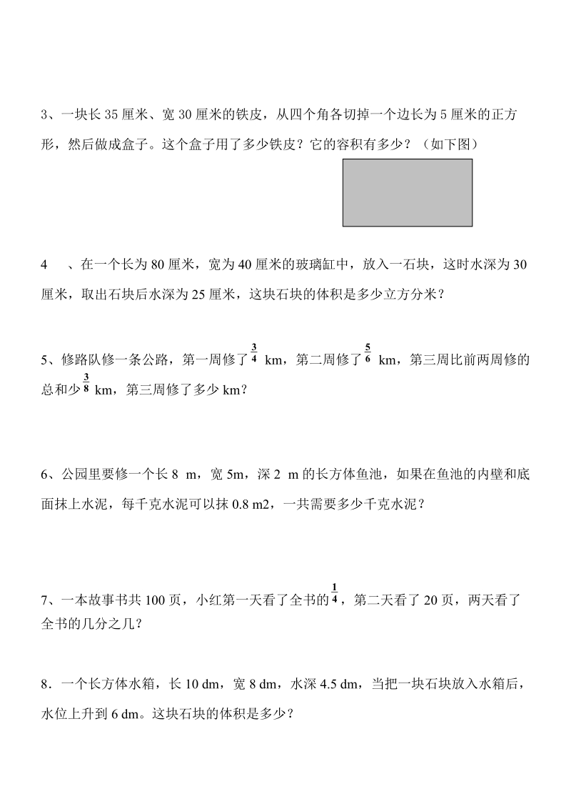 人教版小学五年级数学下册期末测试卷(精品).doc_第3页