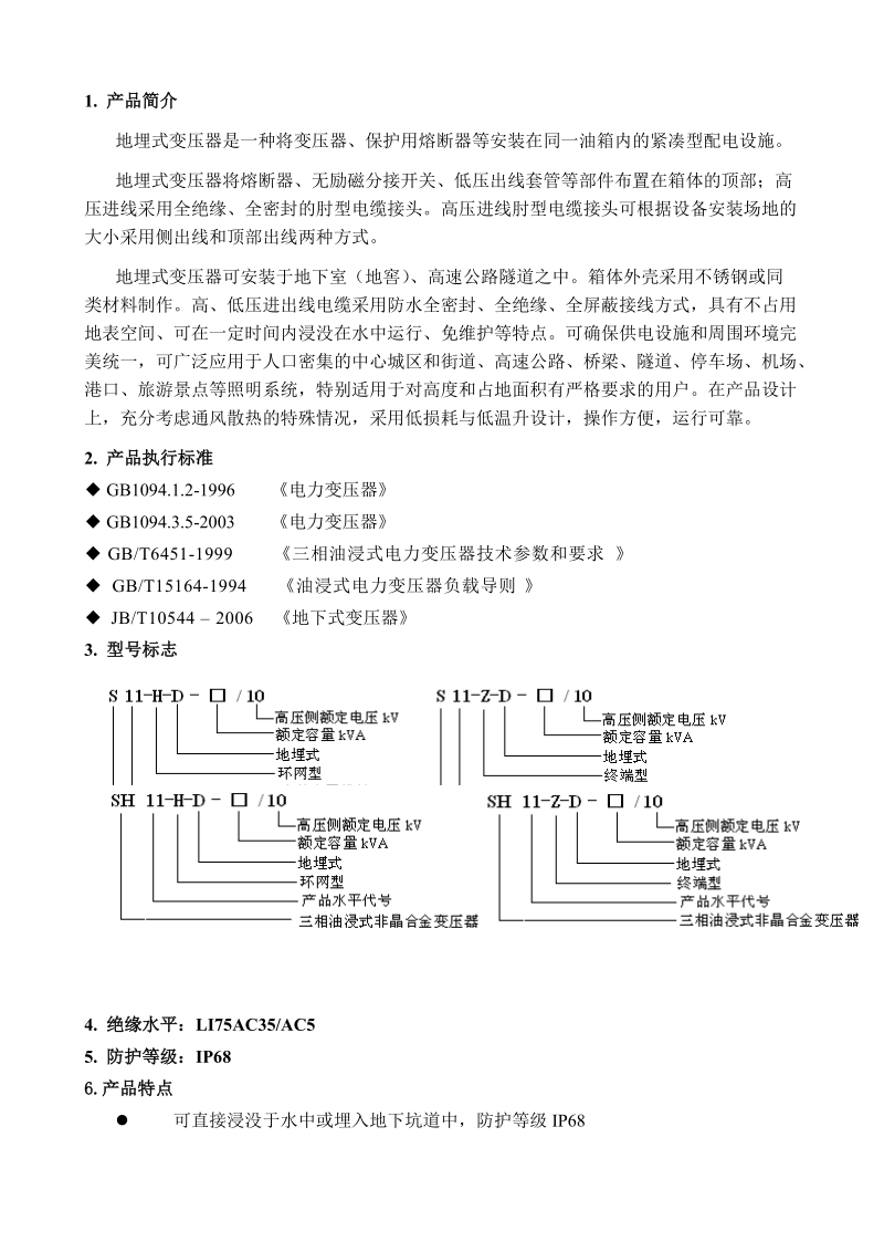 地埋式变压器使用与维护说明书.doc_第2页