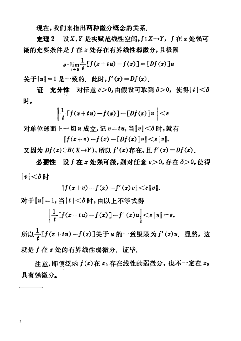 夏道行《泛函分析第二教程》中关于g微分和f微分的论述剪辑..doc_第2页