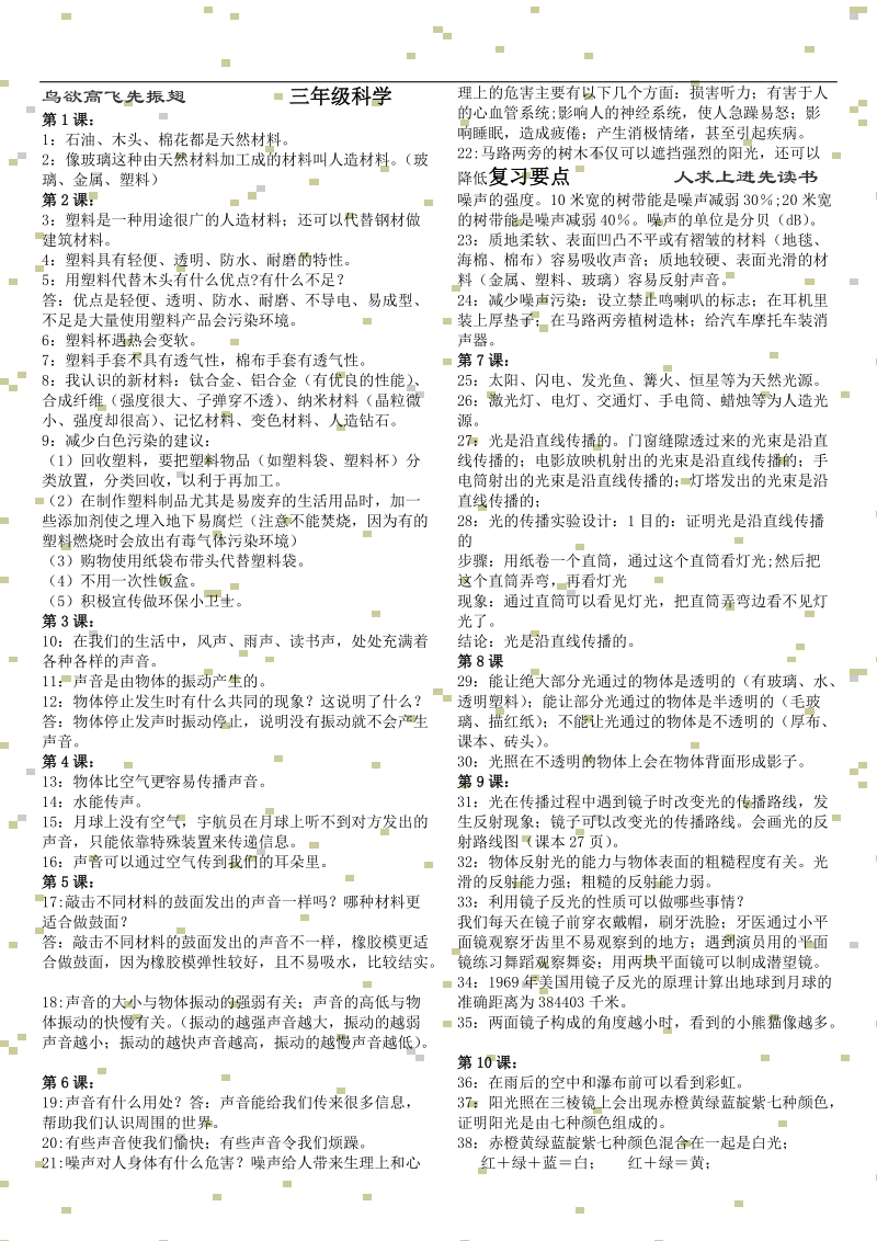 三年级科学复习要点.doc_第1页