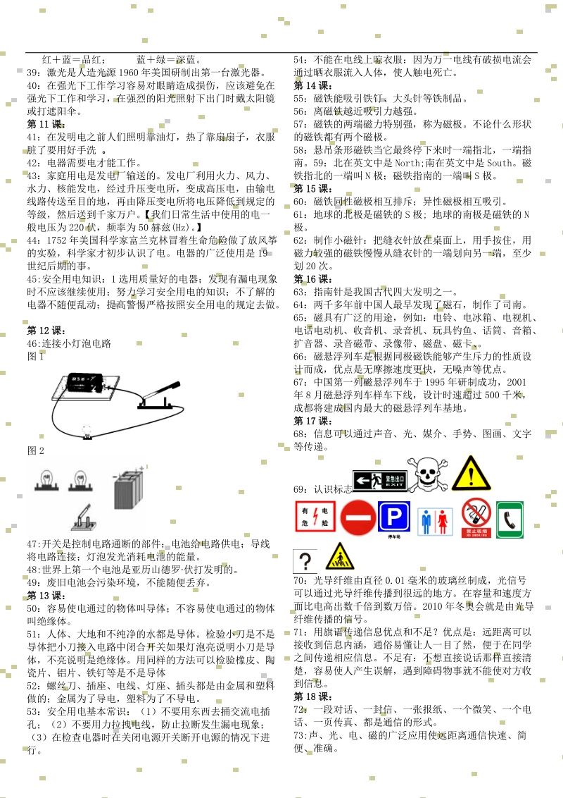 三年级科学复习要点.doc_第2页