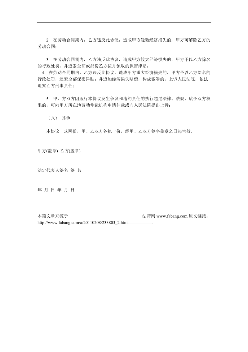 劳动法劳动保障规定的保密协议.doc_第3页