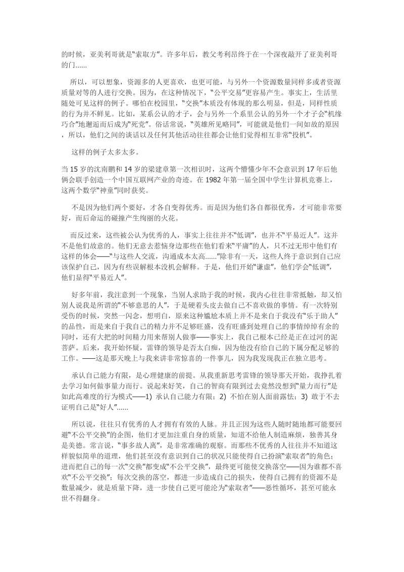 你说学习重要,还是经营人脉重要.doc_第2页