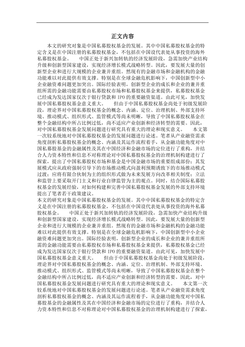 中国私募股权基金发展论.doc_第2页