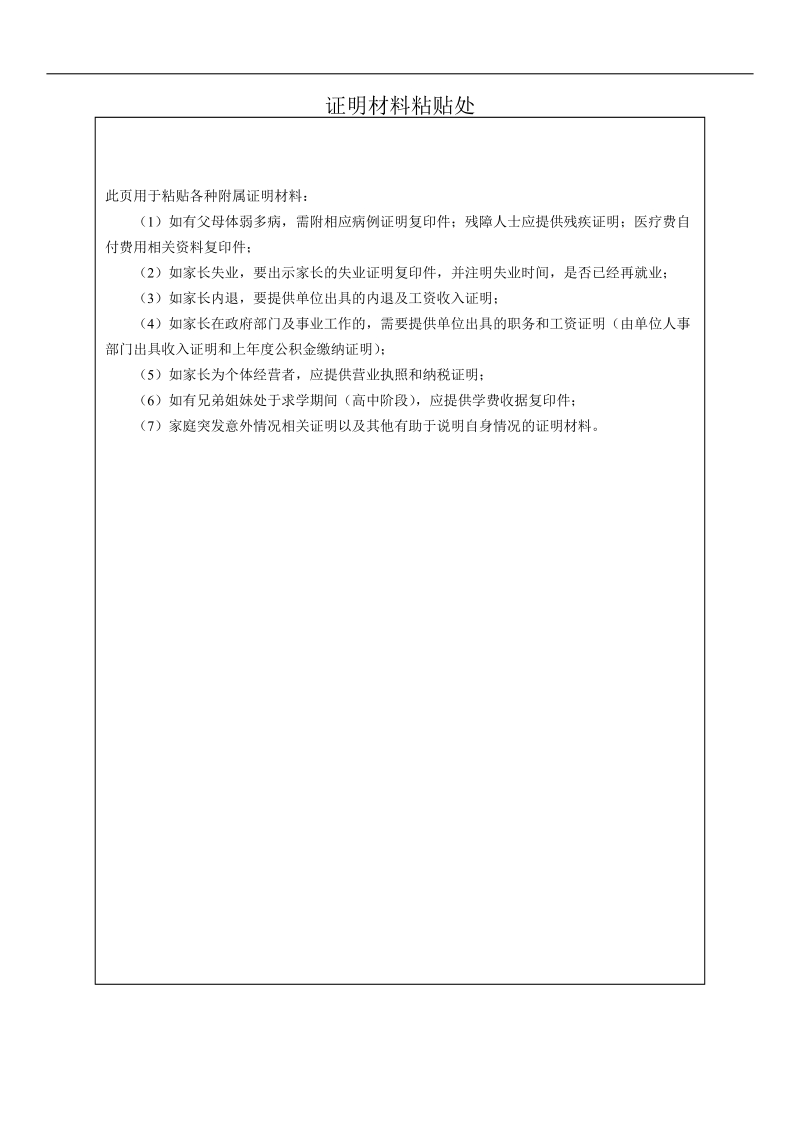 上海交通大学医学院学生家庭及经济情况调查表填表说明.doc_第2页