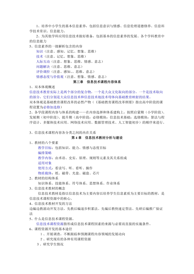 中小学信息技术教学法期末复习题.doc_第2页