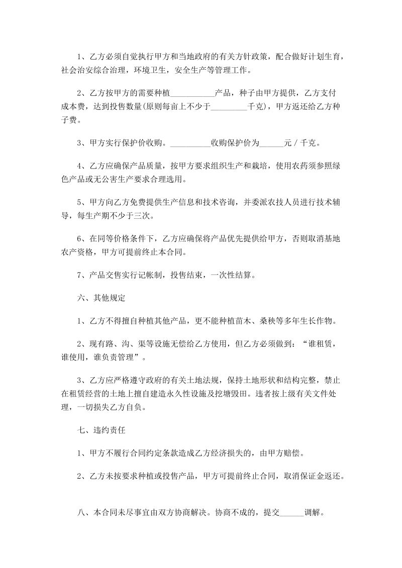 公司基地租赁合同.doc_第2页