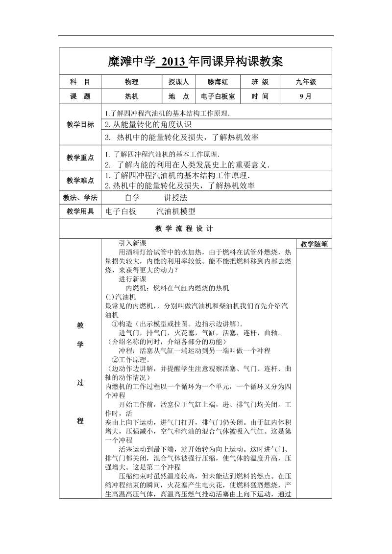 同课异构课教案文稿.doc_第1页