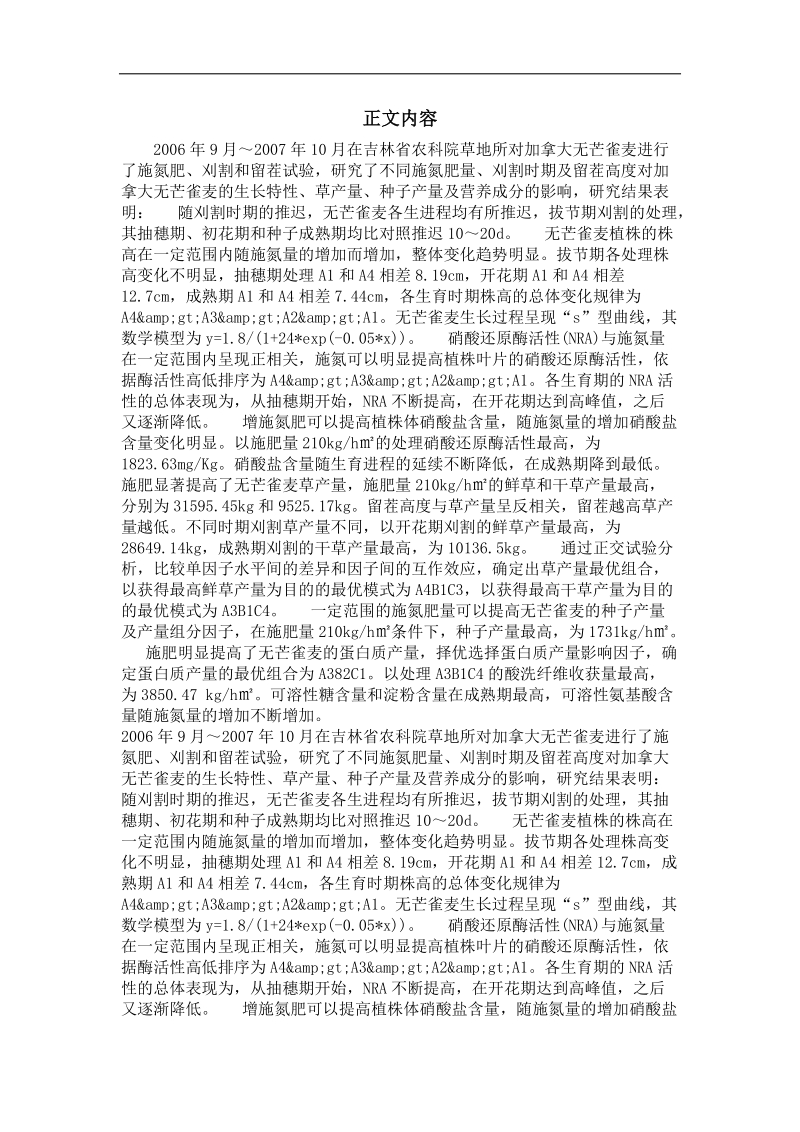 不同施氮量、留茬高度、刈割时期对无芒雀麦生产性能的影响.doc_第2页