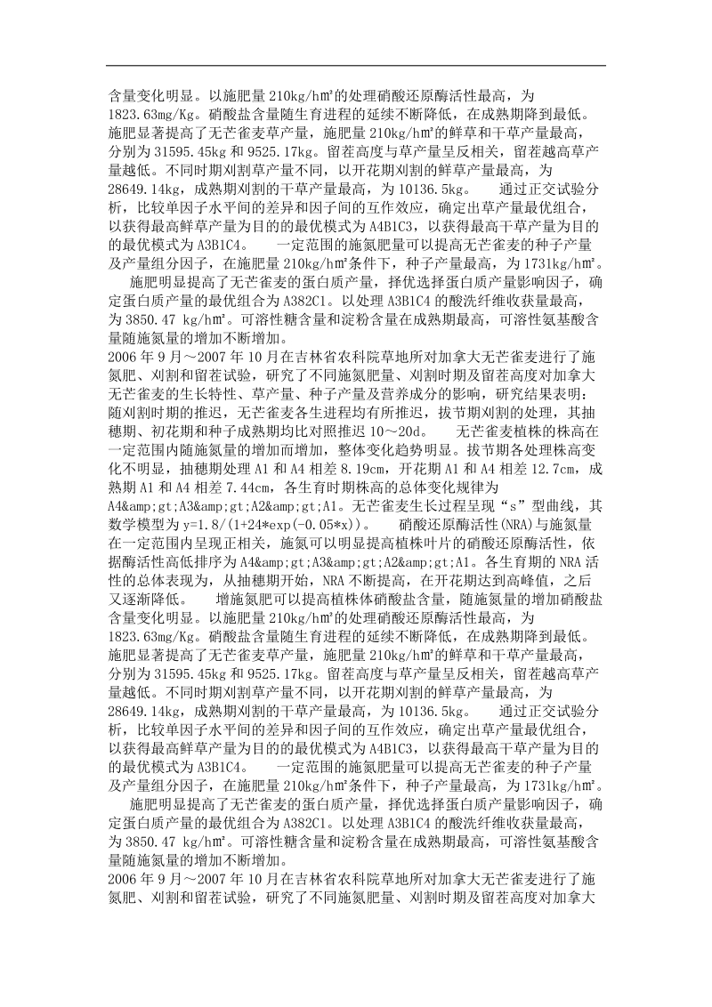 不同施氮量、留茬高度、刈割时期对无芒雀麦生产性能的影响.doc_第3页